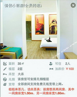 网上订房信息里的表述存在歧义