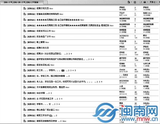 网络兼职信息