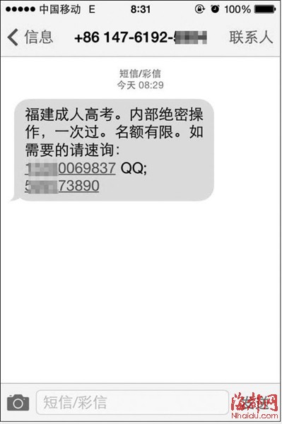 福州刚报成人高考 每天收诈骗广告