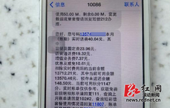 图为小刘收到的话费余额查询短信。图 滚动新闻记者 