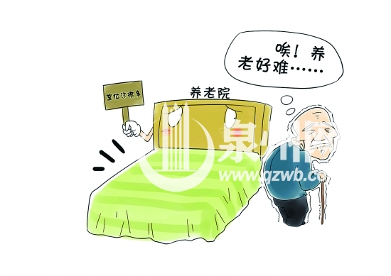 养老院