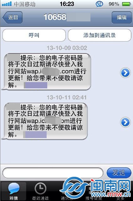 冒充银行，发到市民手机上的诈骗短信