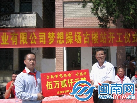 台铃“铃基金”捐建梦想操场3