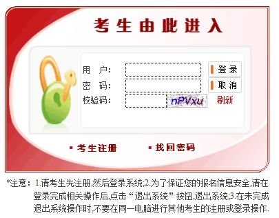 考生报名入口