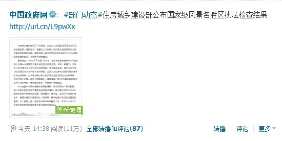 中国政府网微博截图