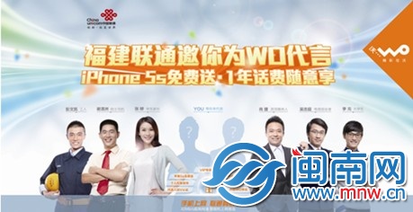 福建联通启动全民代言运动，面向福建征集平民代言人