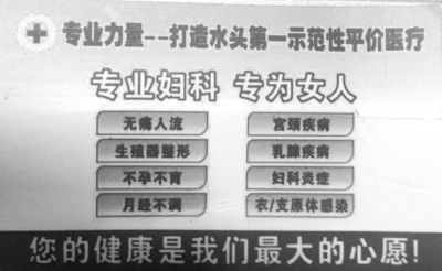 周莲芳的名片上，清楚地写着“无痛人流”。