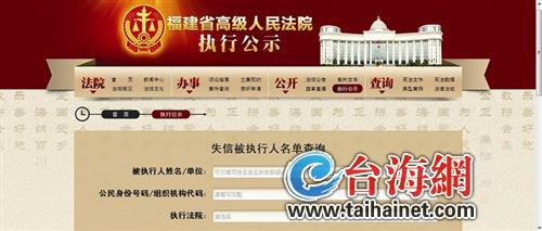 福建曝光首批“老赖”名单 共有1953名被执行人