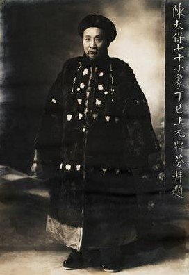 陈宝琛帝师墓再次遭盗 20年被盗10余次2