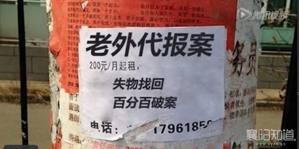 合肥街头现“老外代报案”广告