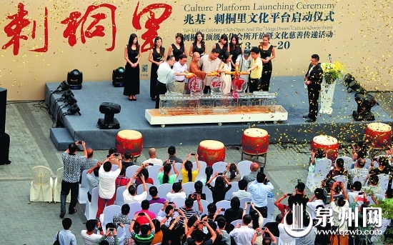 兆基·刺桐里文化平台启动仪式现场