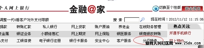 进入网银点击分行特色