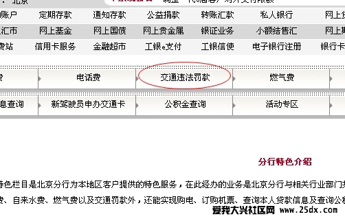 点击交通违法罚款