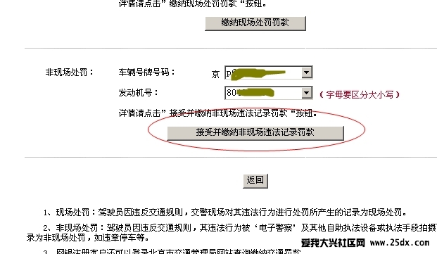 查询并缴纳非现场违法记录罚款