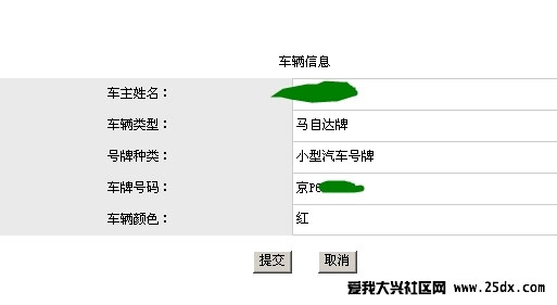 确认车辆信息