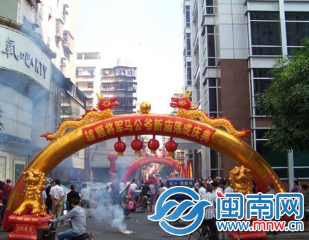 庆祝马公庙翻新落成