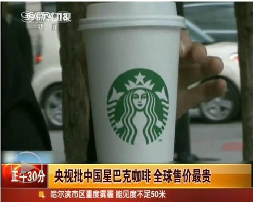 星巴克定价高