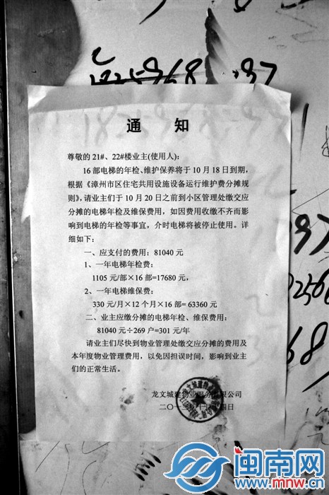 物业在电梯门贴出关于缴纳电梯维保费、年检费的通知单