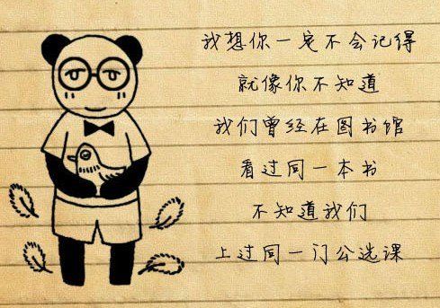福师大男生手绘漫画 描述暗恋心情(组图)4