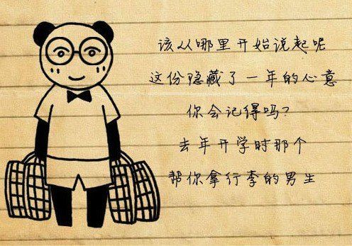 福师大男生手绘漫画 描述暗恋心情(组图)3