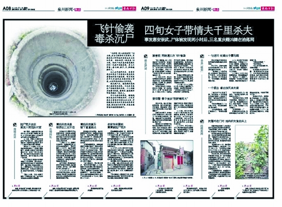 飞针偷袭毒杀沉尸 四旬女子带情夫千里杀夫