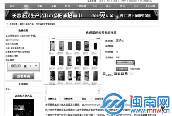 ▲销售假烟网站截图