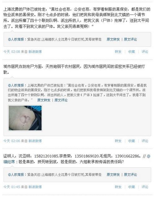 有微博网友爆料一维权人士被打死