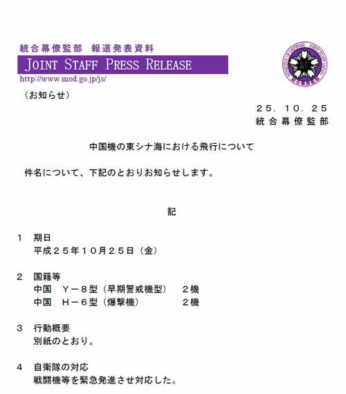日本防卫省统合幕僚监部发布的消息。