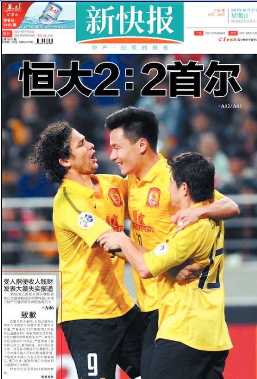 新快报就"记者被抓"事件在头版刊登致歉声明