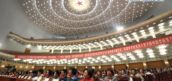 中国妇女第十一次全国代表大会3