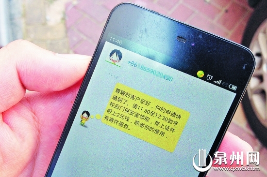 学生收到的领取快递的短信