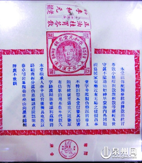 李和元养脾散是上世纪50年代中英合资的注册商标