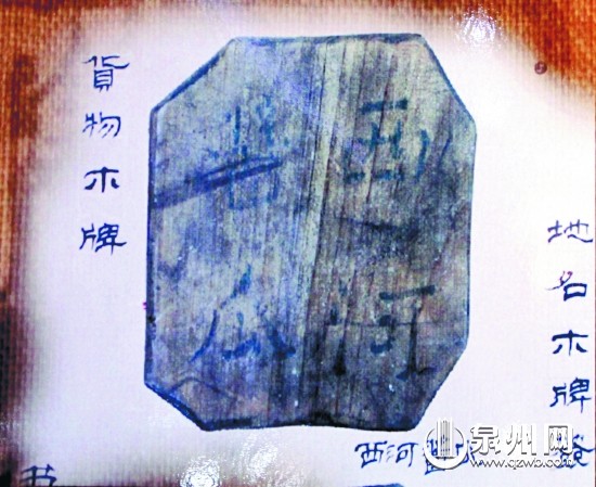 后渚港宋代沉船上的“西河酱瓜”原件