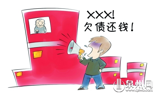 高音喇叭上门讨债