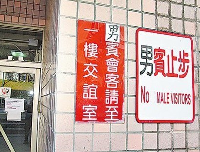 台湾政大开学不久就传出女学生洗澡被偷窥，图为宿舍 