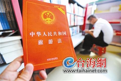旅游法
