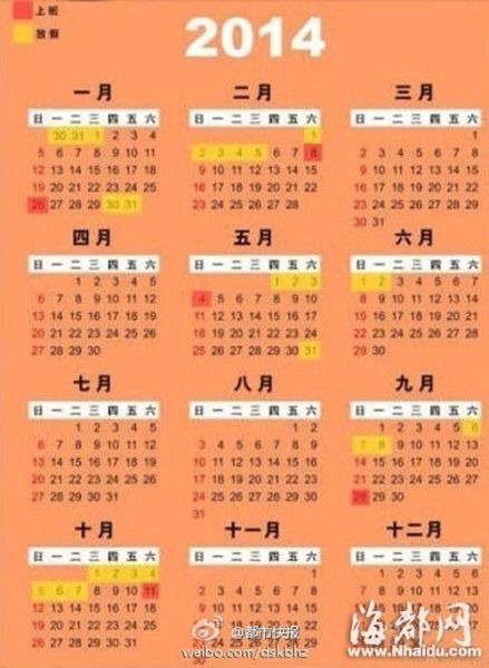 网络上疯传的2014年放假表
