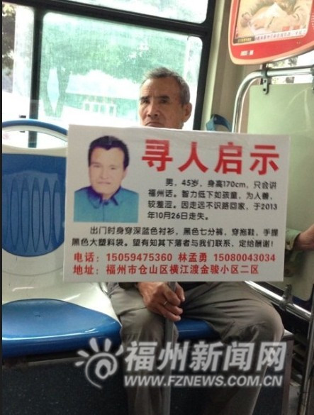 中年智障儿福州走失　白发老夫公交车上举牌寻人