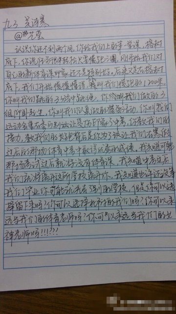 学生的给老师的信