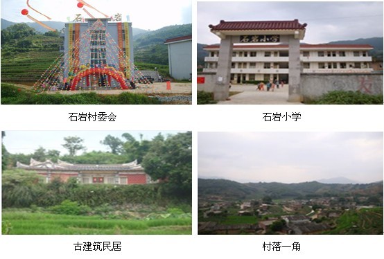 安溪县官桥镇石岩村