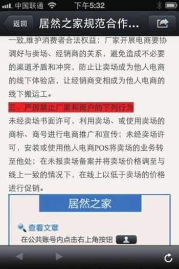 昨天，居然之家又通过官微发布《居然之家规范合作厂 
