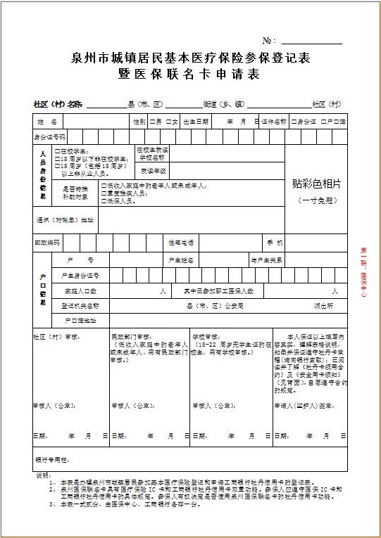 医保联名卡申请表