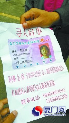 寻人启事