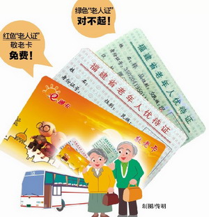 老人证