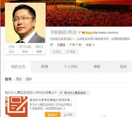 李阳发微博高调加入安利直销