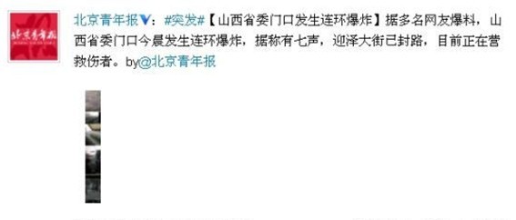 山西省委门口连环爆炸3