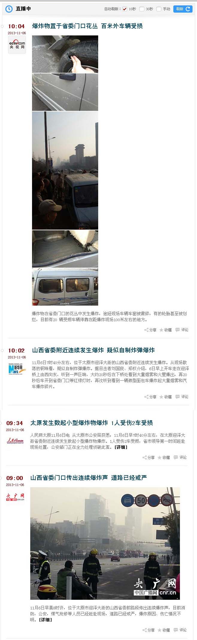 爆炸物置于省委门口花丛111