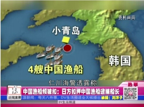 日方扣押中國漁船逮捕船長