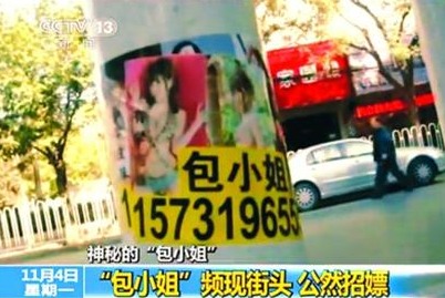 揭秘北京街头“包小姐”真相