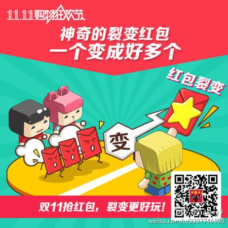 裂变红包